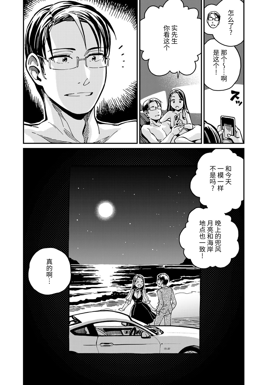 《恋爱多少分》第08话 第11页