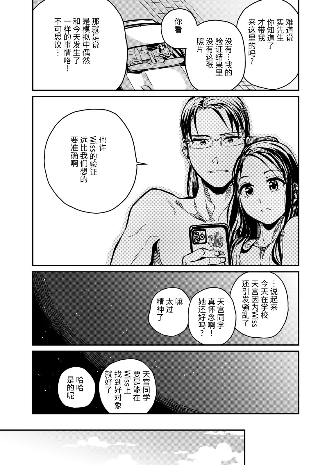 《恋爱多少分》第08话 第12页