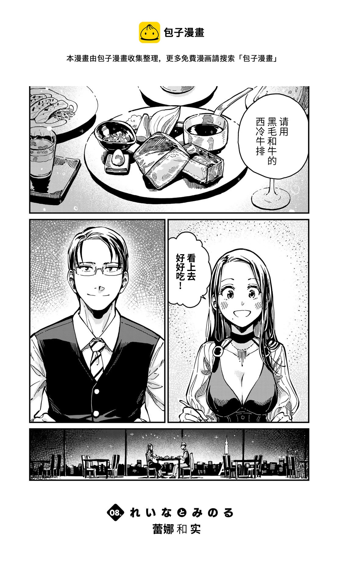 《恋爱多少分》第08话 第1页