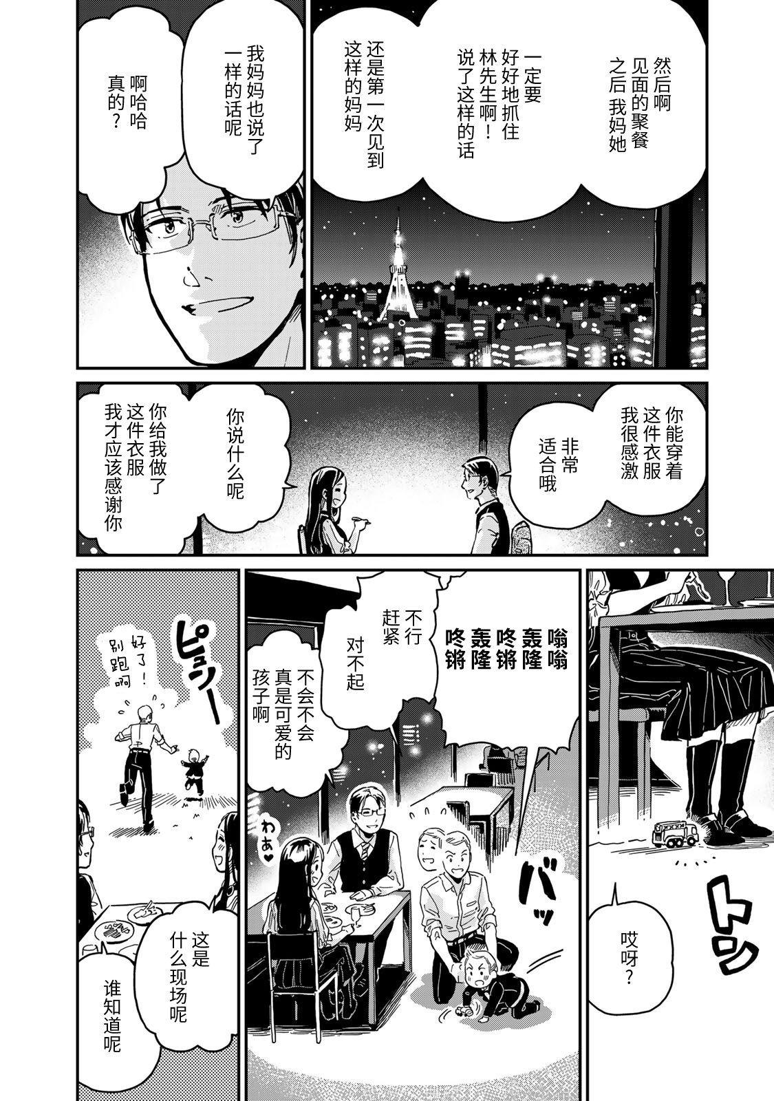 《恋爱多少分》第08话 第2页
