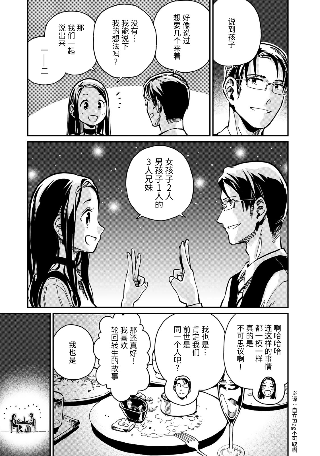 《恋爱多少分》第08话 第3页
