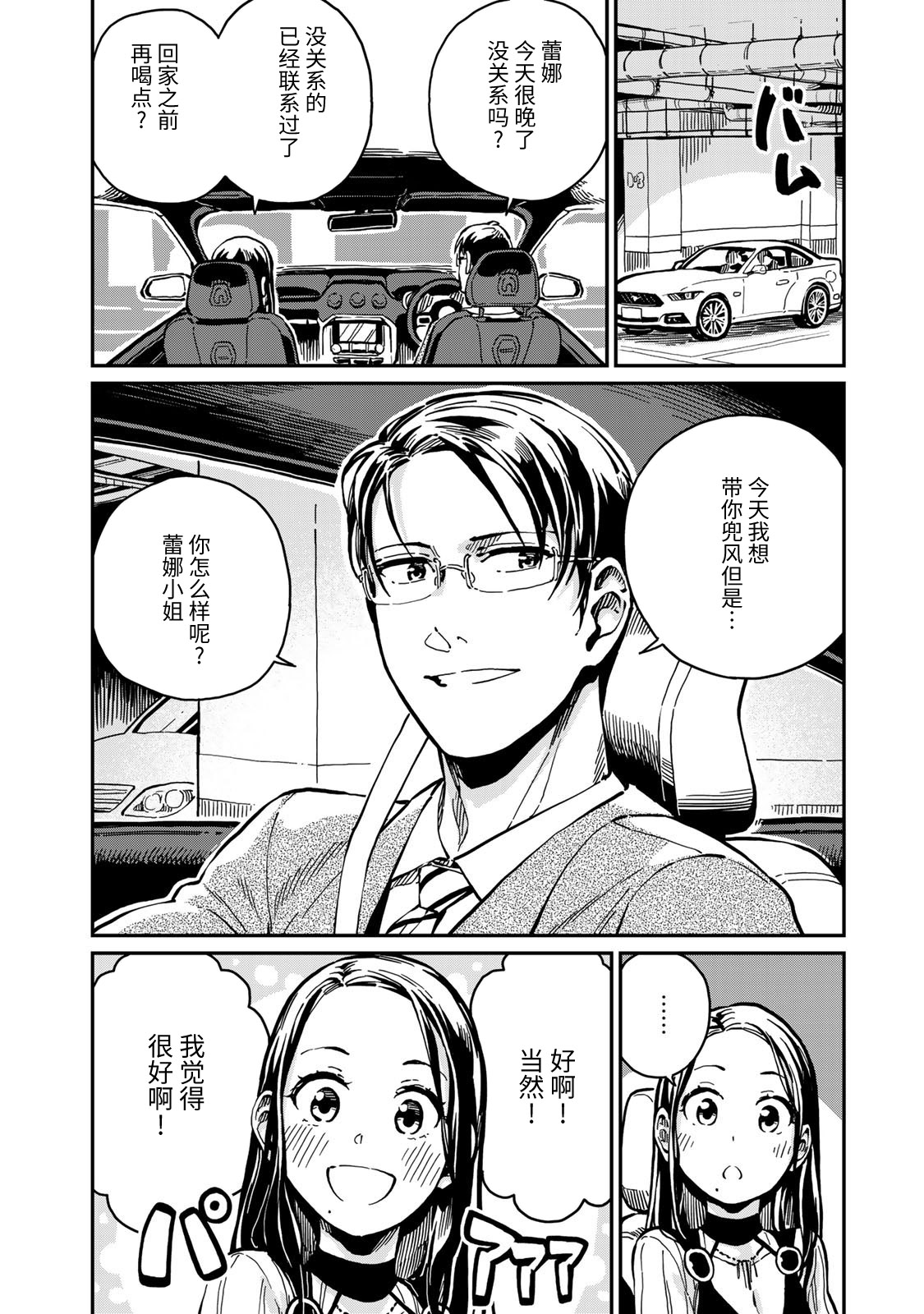 《恋爱多少分》第08话 第4页