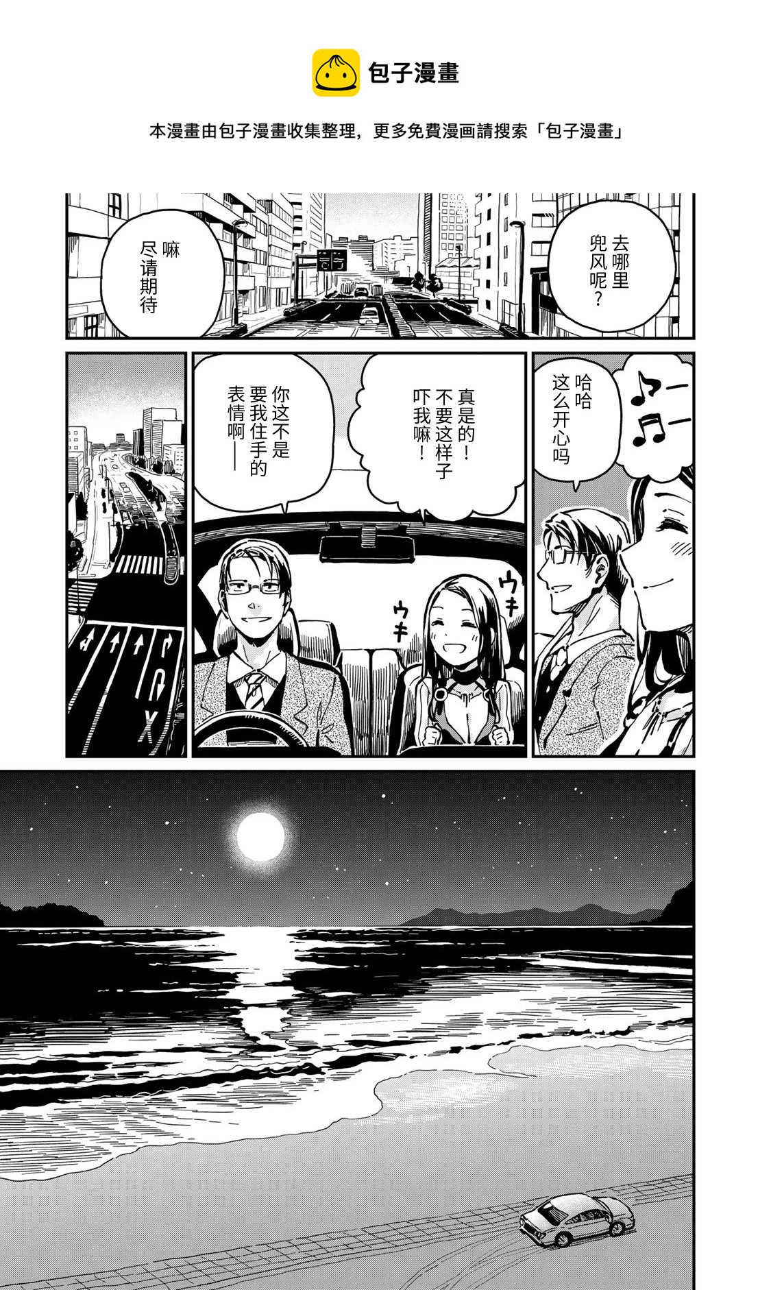 《恋爱多少分》第08话 第5页