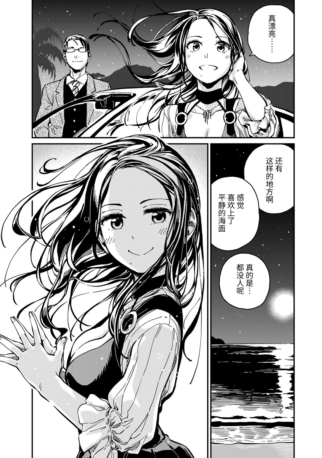 《恋爱多少分》第08话 第6页