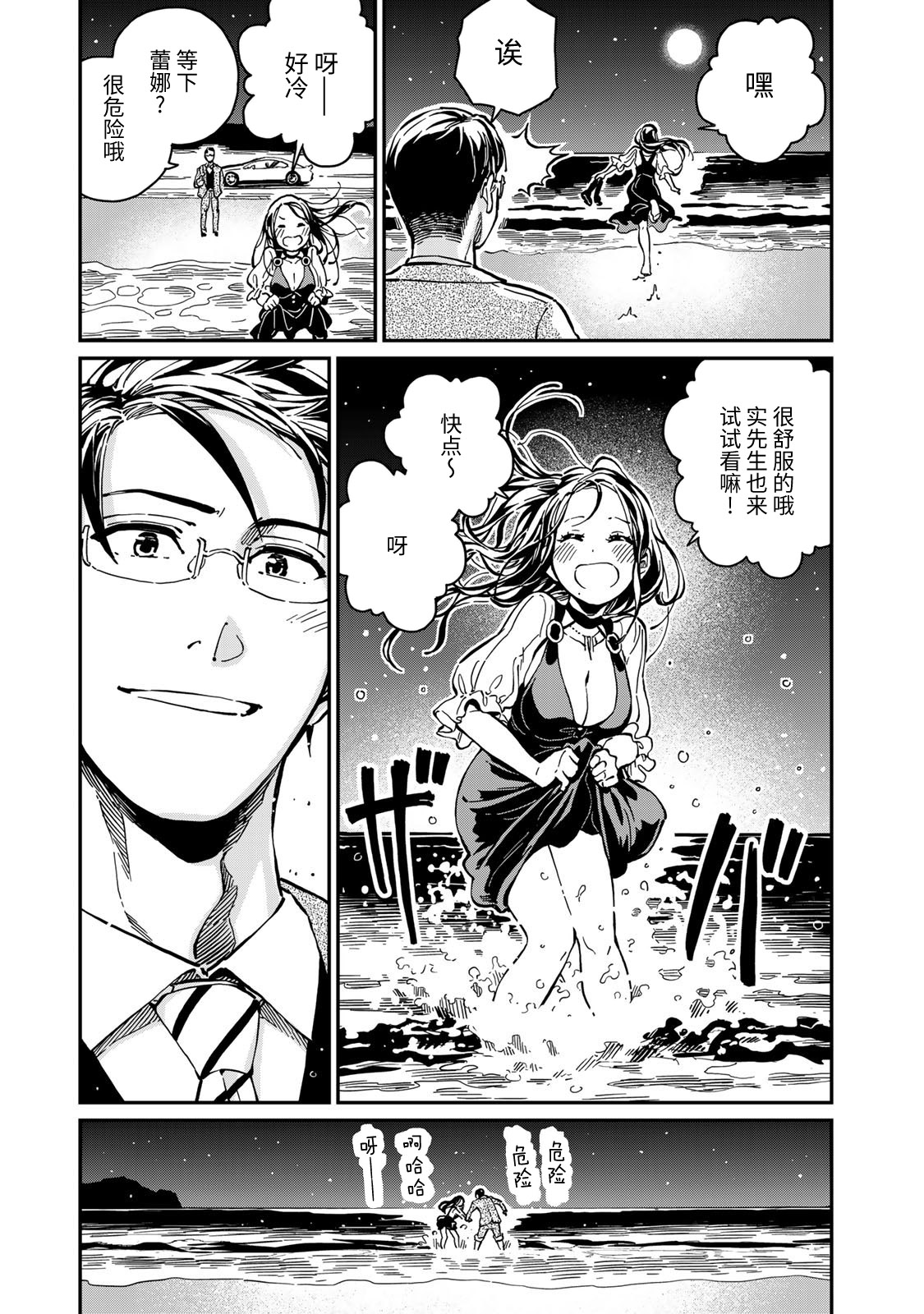 《恋爱多少分》第08话 第7页