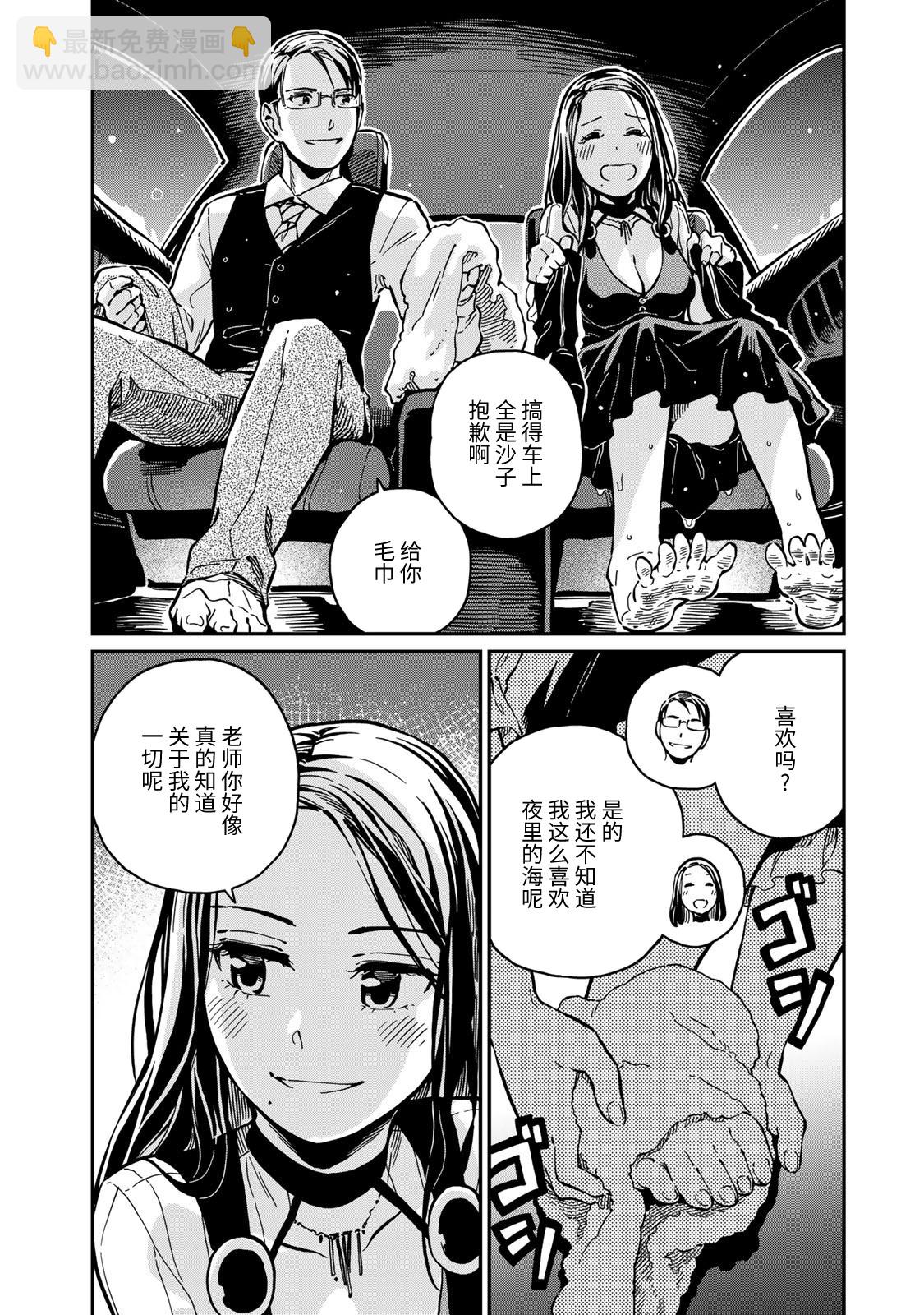 《恋爱多少分》第08话 第8页