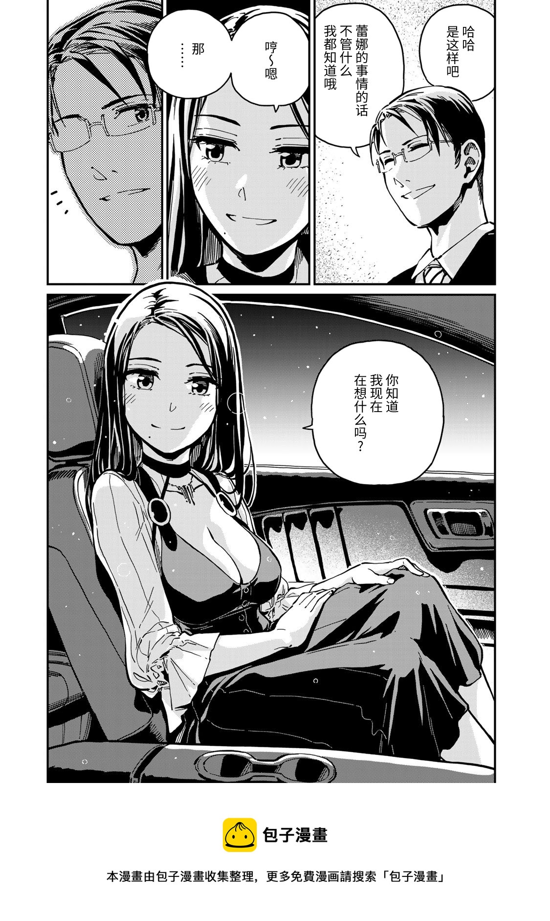 《恋爱多少分》第08话 第9页