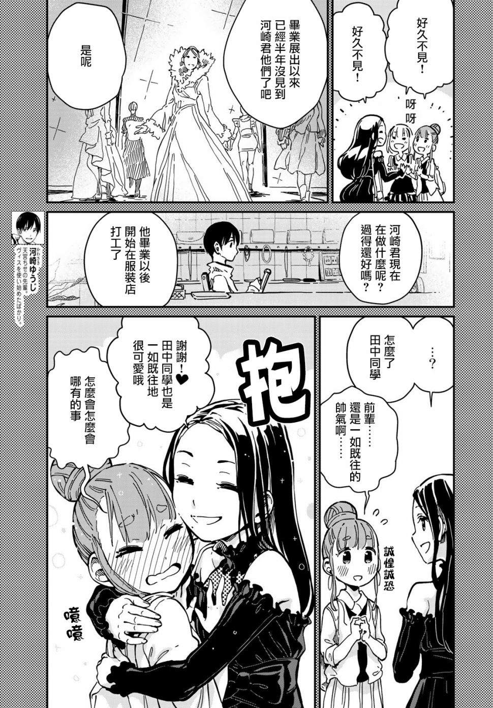 《恋爱多少分》第7话 第11页