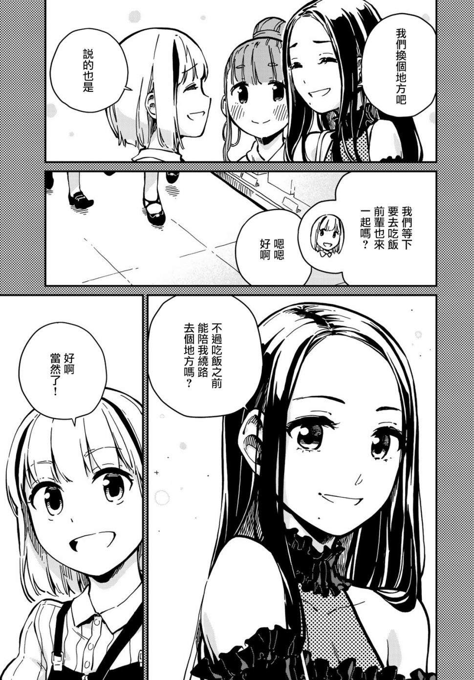 《恋爱多少分》第7话 第13页