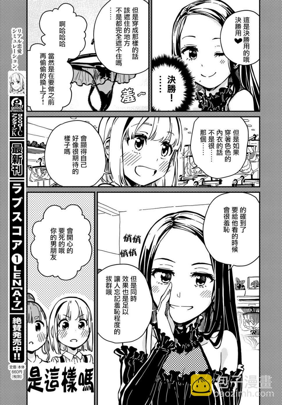 《恋爱多少分》第7话 第15页