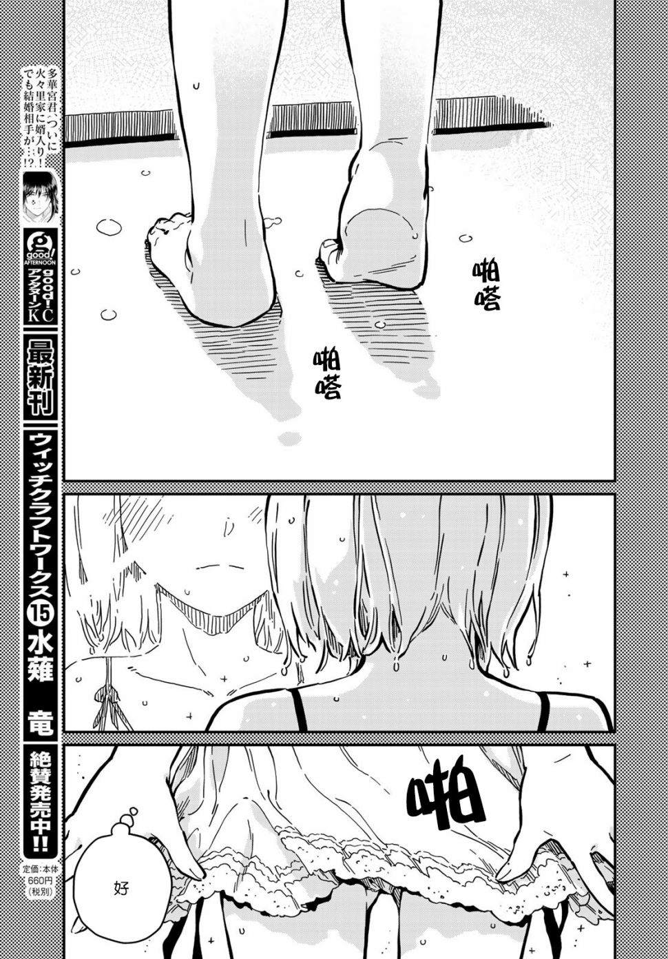 《恋爱多少分》第7话 第17页