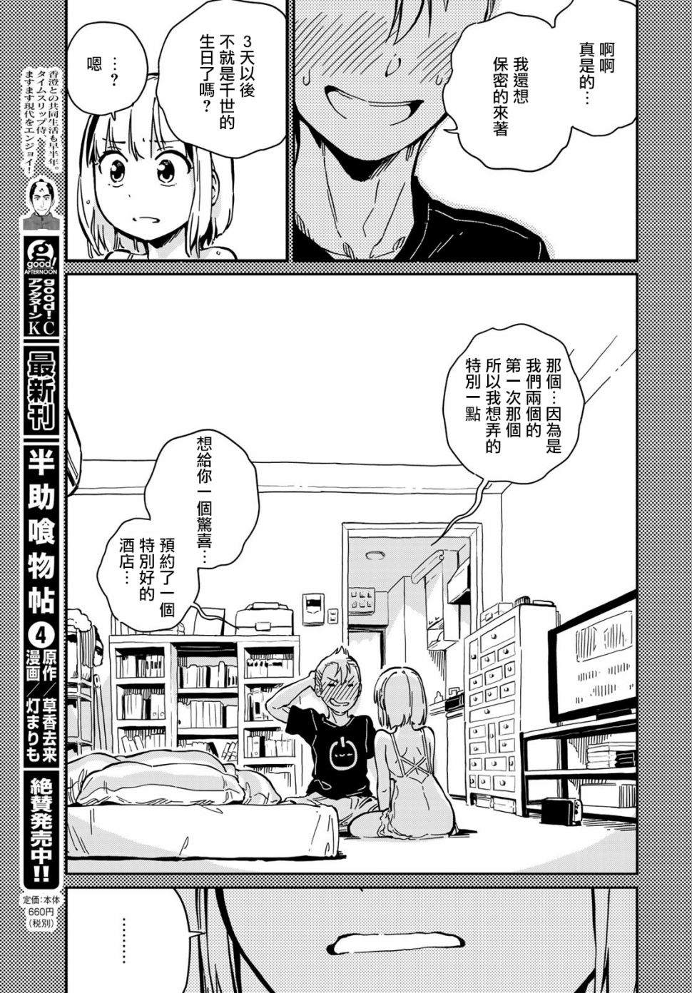 《恋爱多少分》第7话 第23页