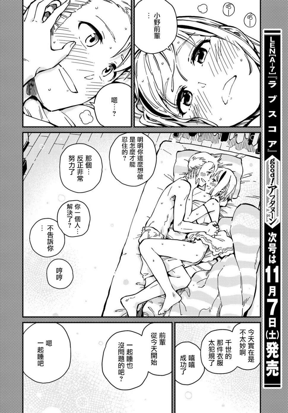 《恋爱多少分》第7话 第28页