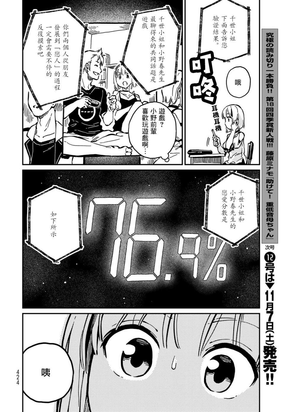 《恋爱多少分》第7话 第30页