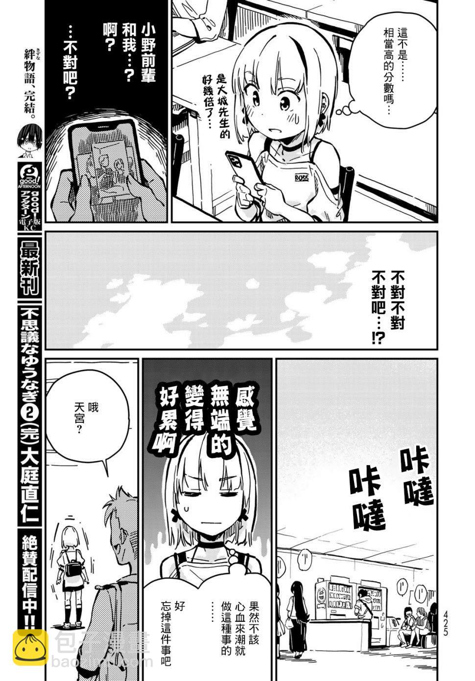 《恋爱多少分》第7话 第31页