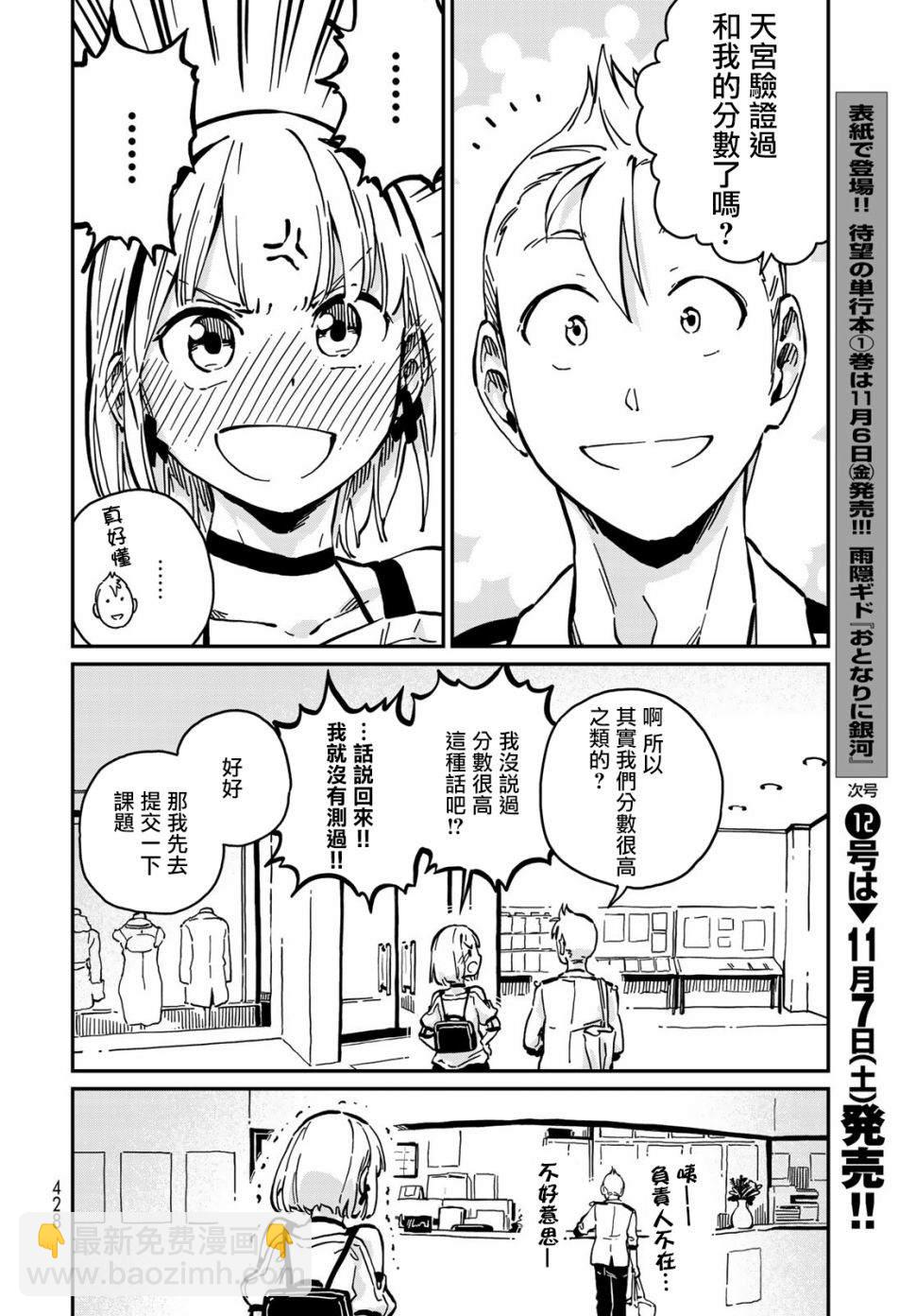 《恋爱多少分》第7话 第34页