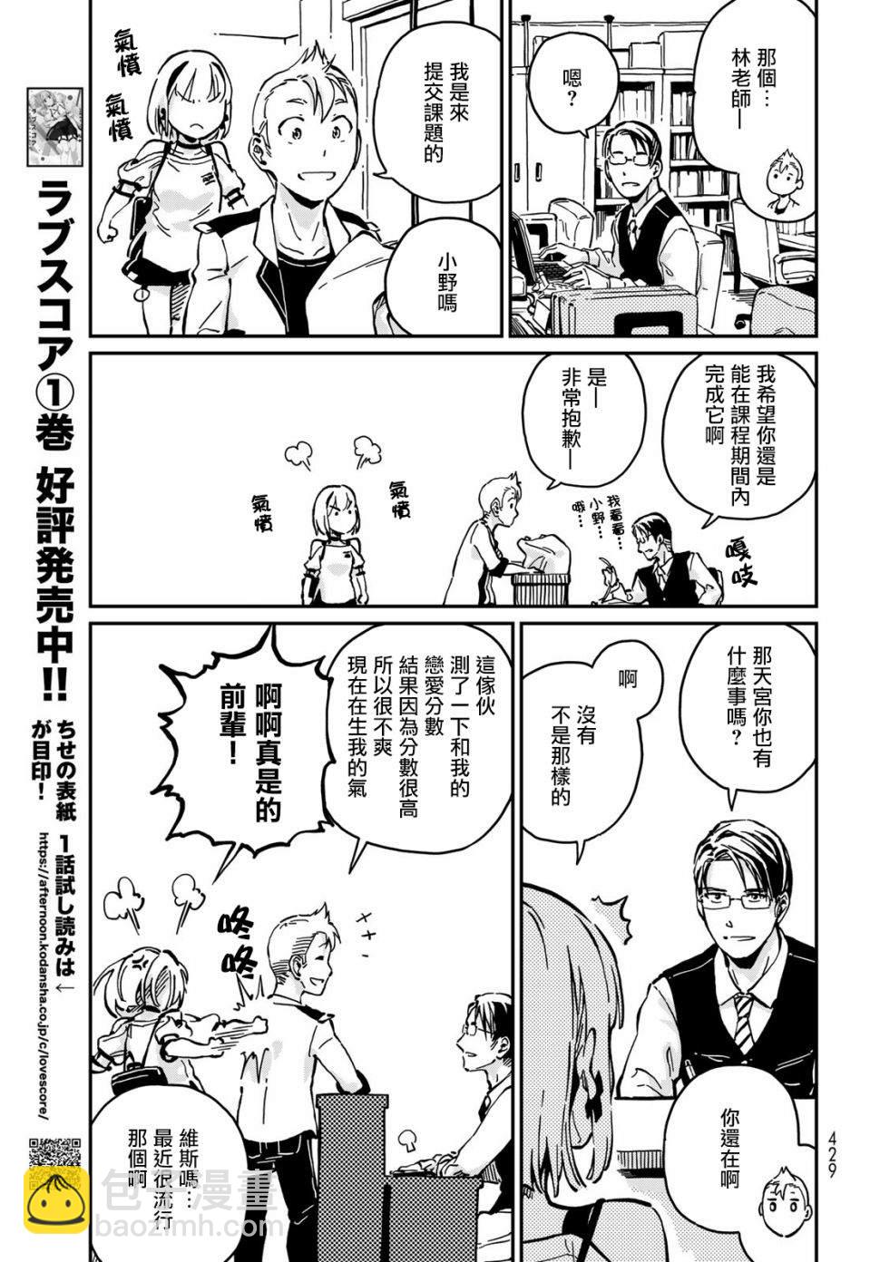 《恋爱多少分》第7话 第35页