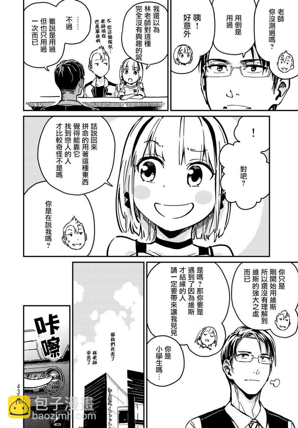 《恋爱多少分》第7话 第36页