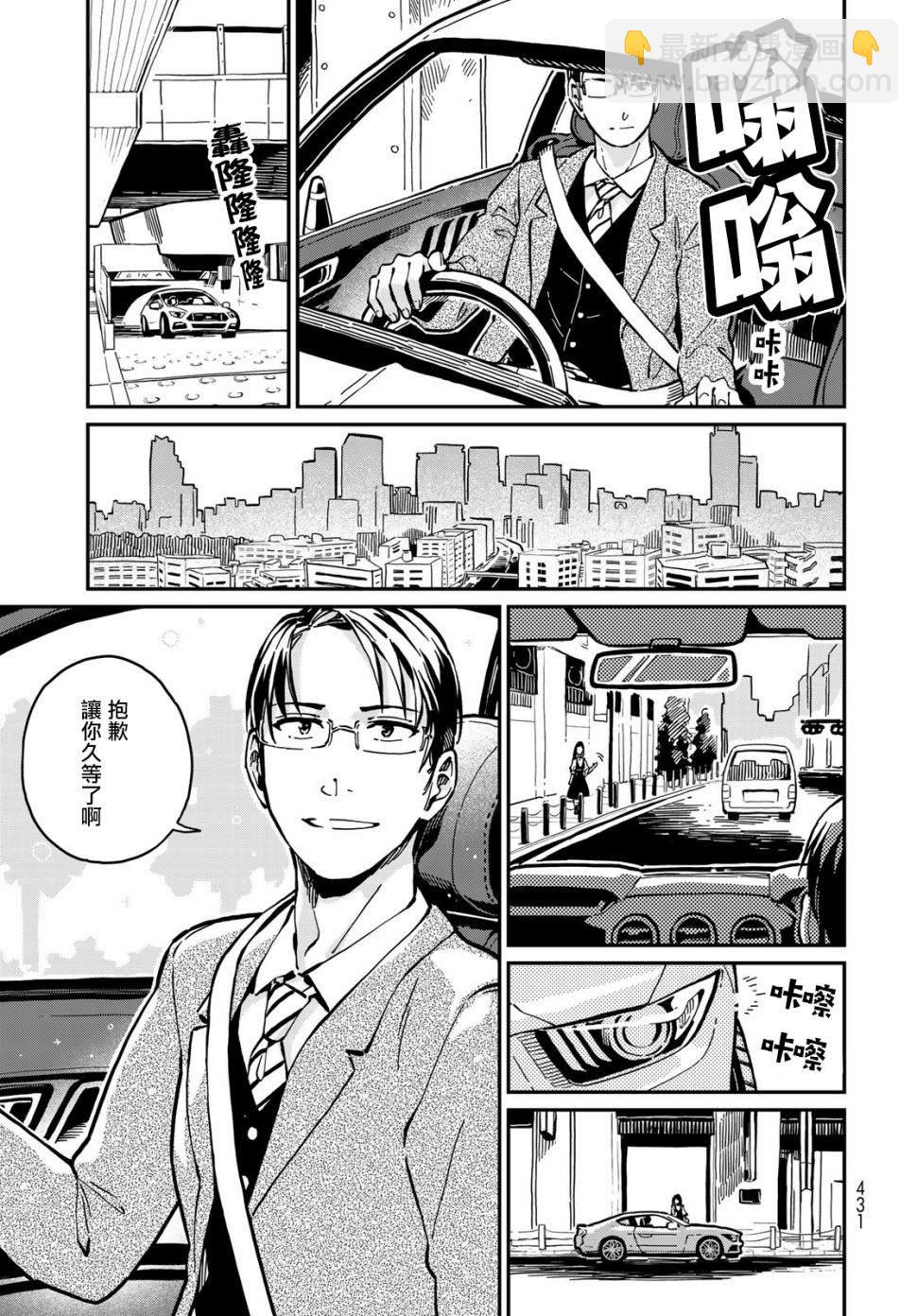 《恋爱多少分》第7话 第37页