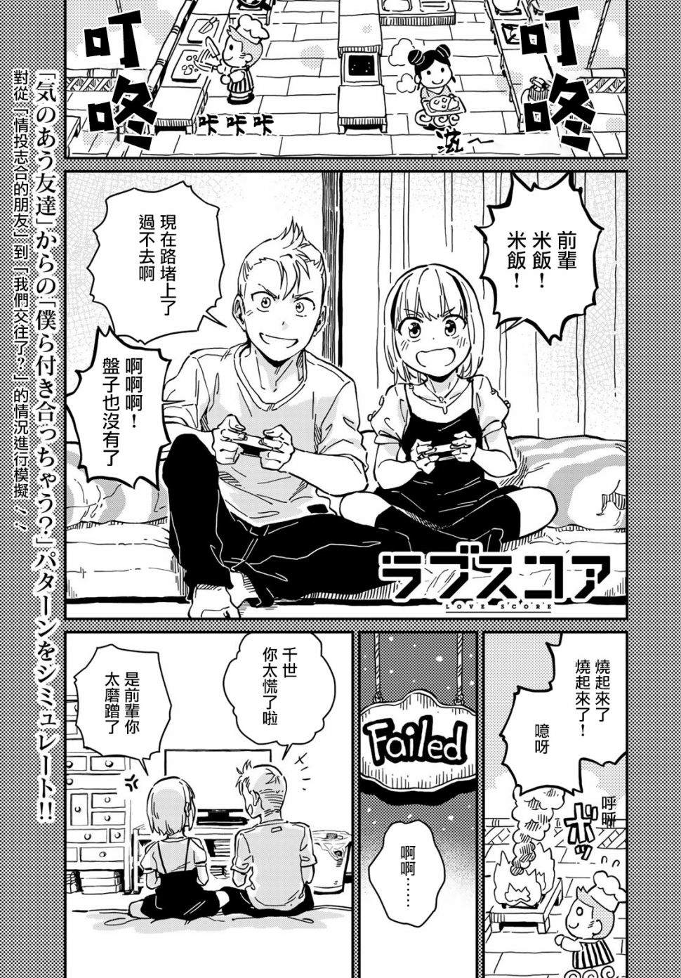 《恋爱多少分》第7话 第3页