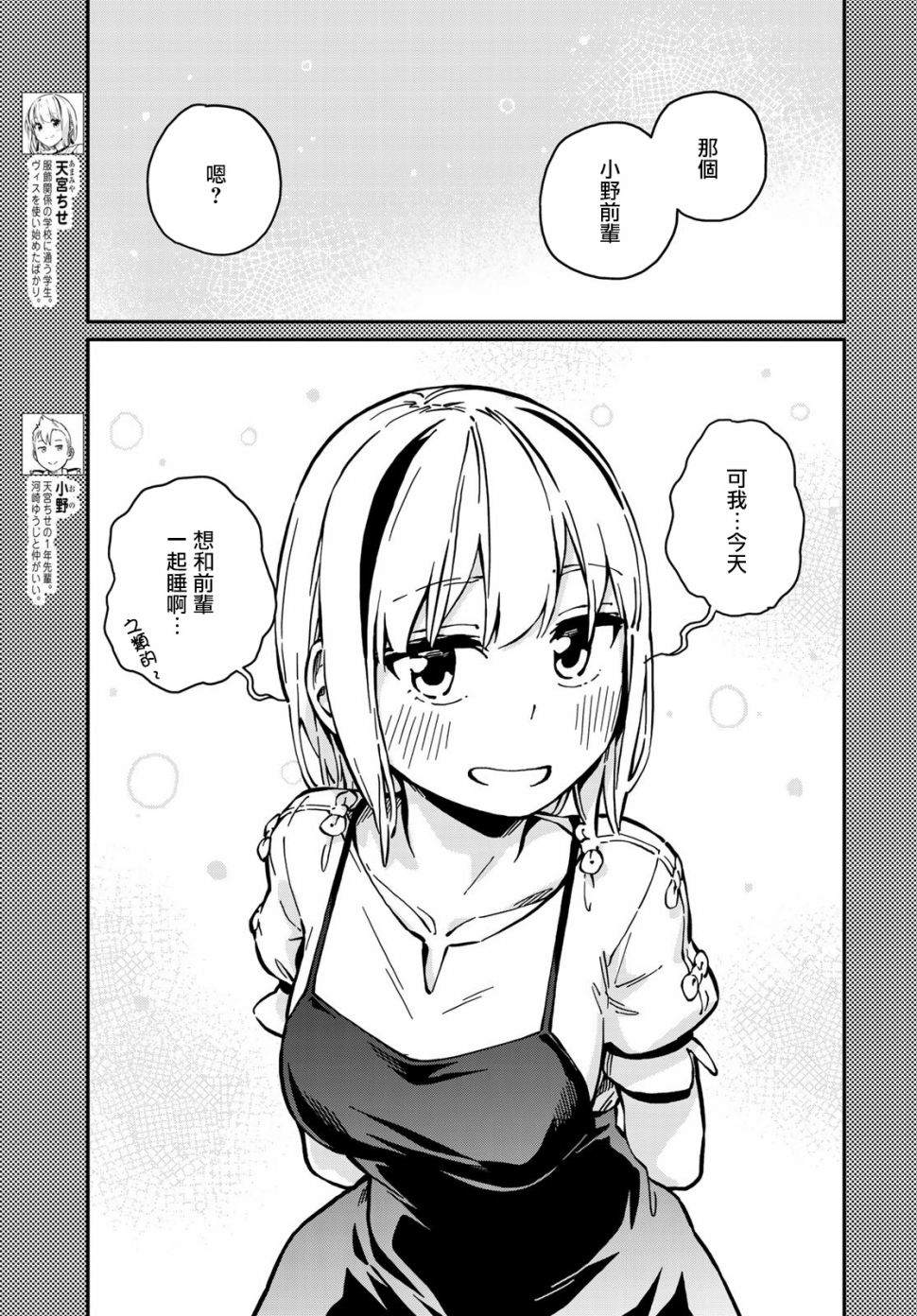 《恋爱多少分》第7话 第5页
