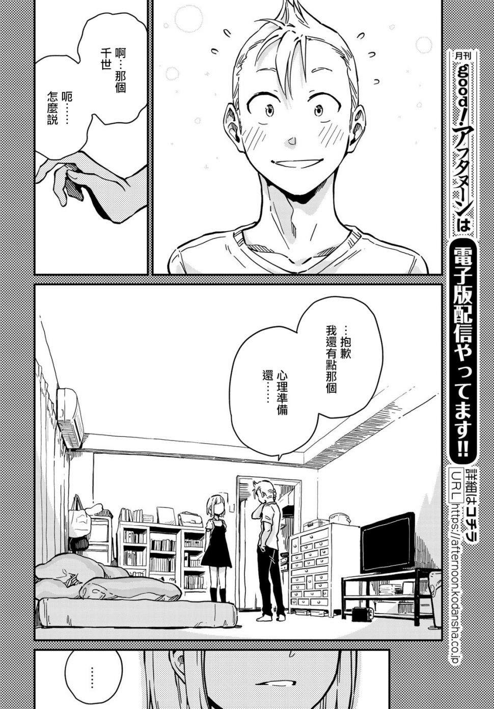《恋爱多少分》第7话 第6页