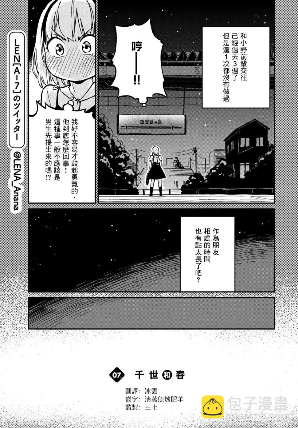 《恋爱多少分》第7话 第7页