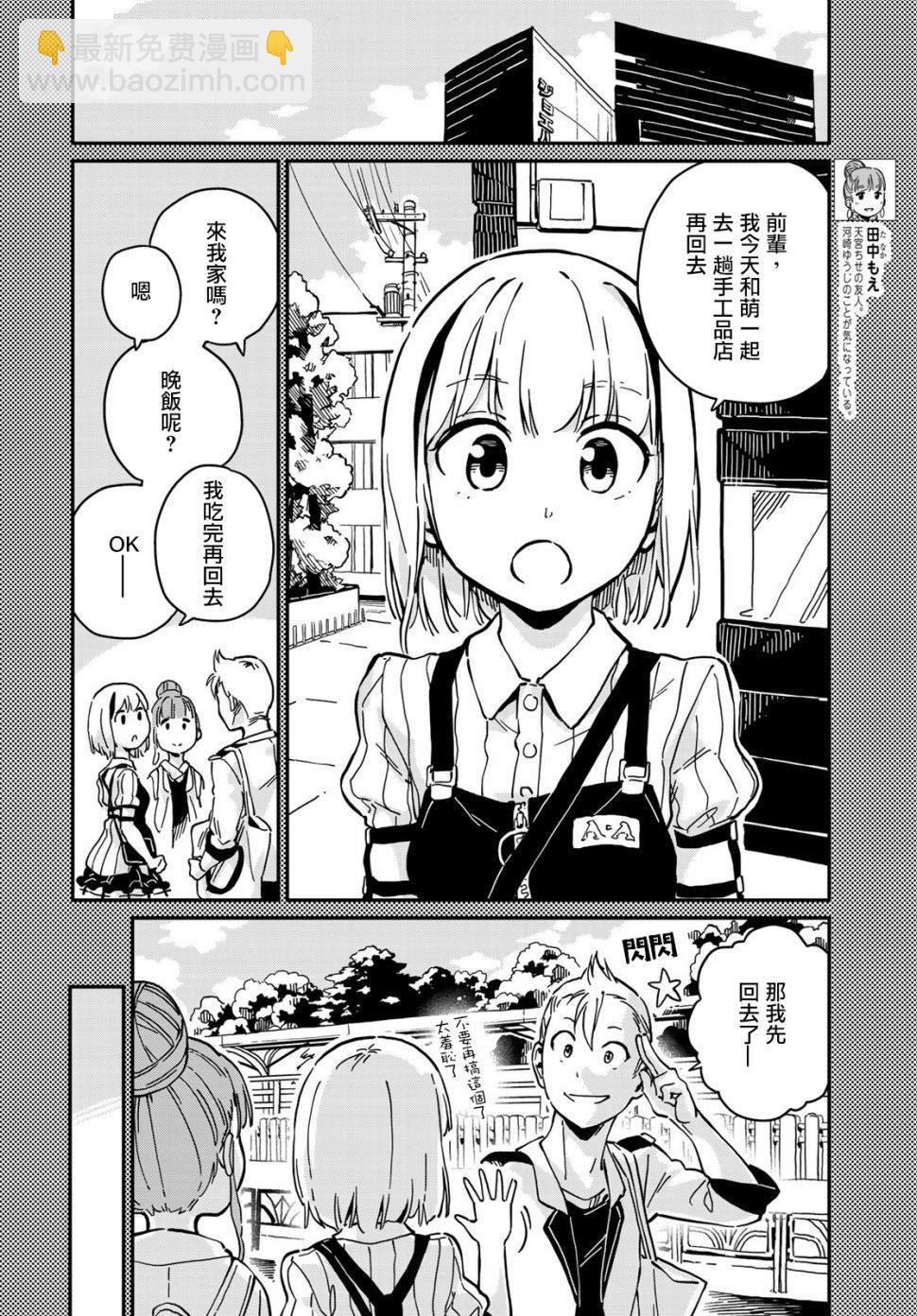 《恋爱多少分》第7话 第8页