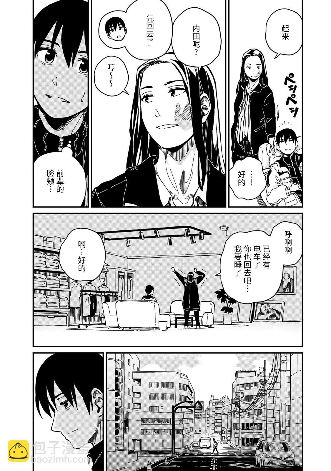 《恋爱多少分》第11话 第10页