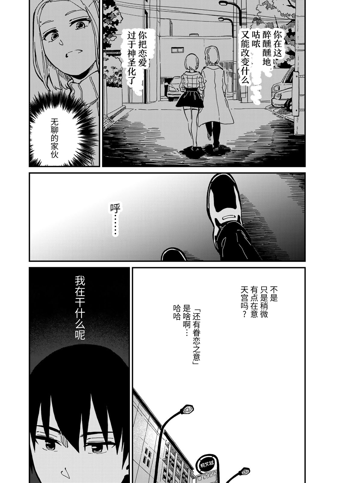 《恋爱多少分》第11话 第11页