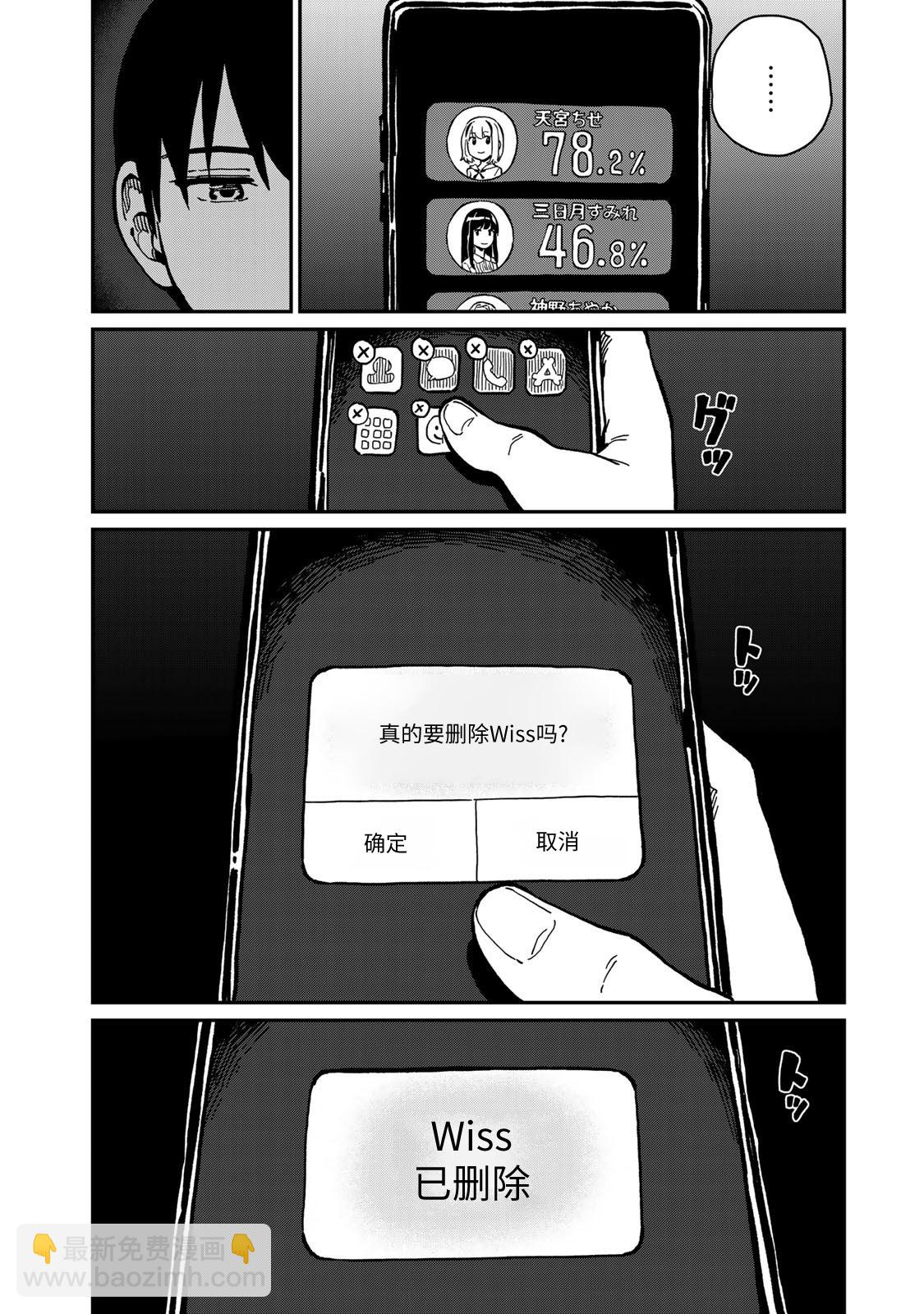 《恋爱多少分》第11话 第12页