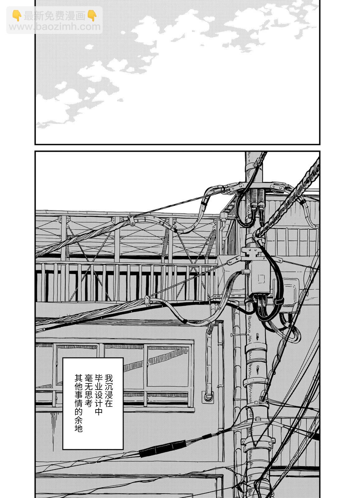 《恋爱多少分》第11话 第14页