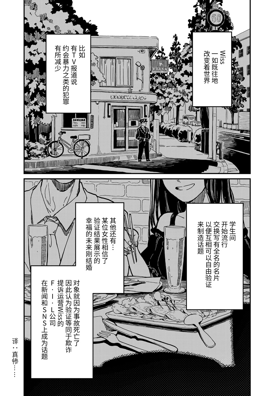 《恋爱多少分》第11话 第15页