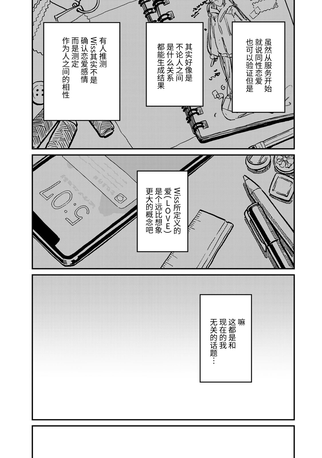 《恋爱多少分》第11话 第16页