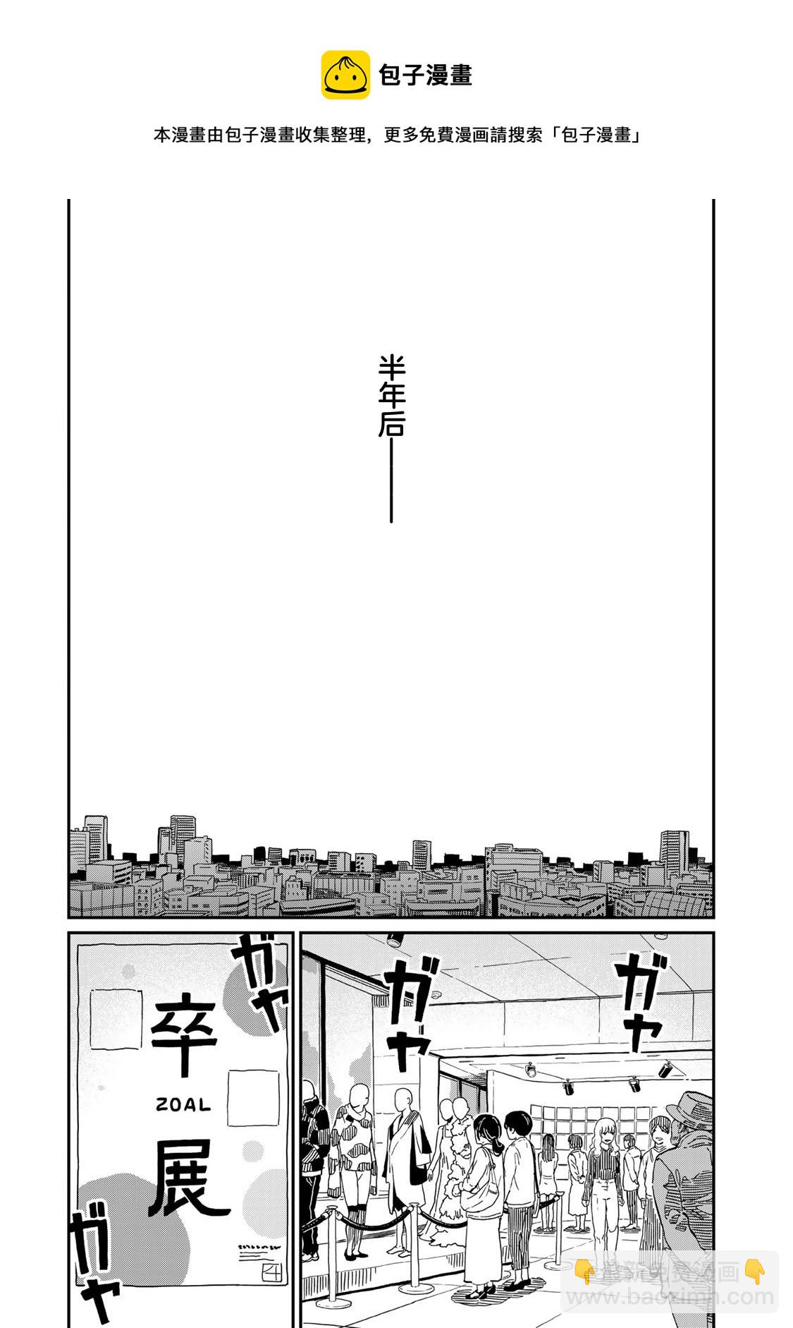 《恋爱多少分》第11话 第17页