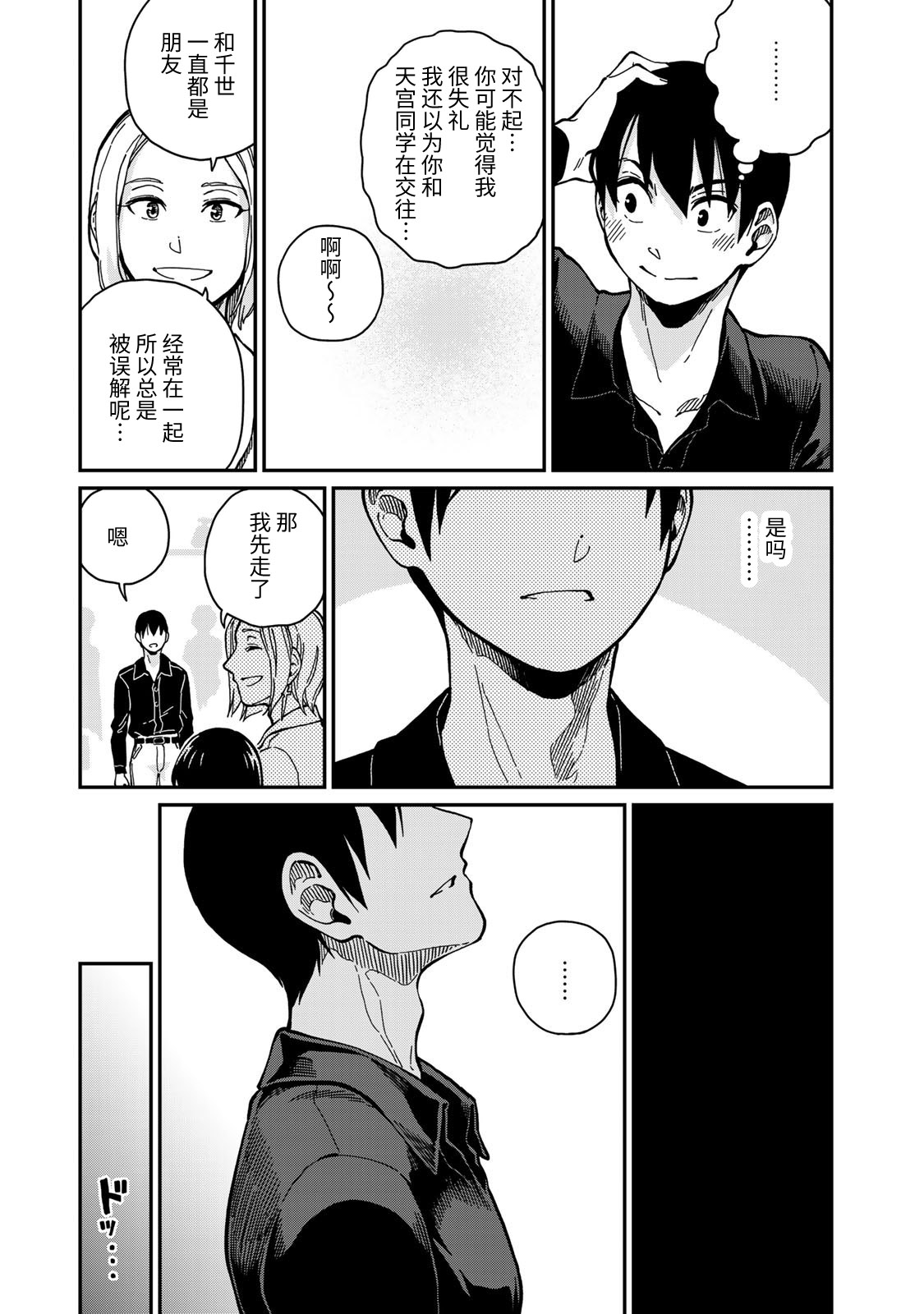 《恋爱多少分》第11话 第23页
