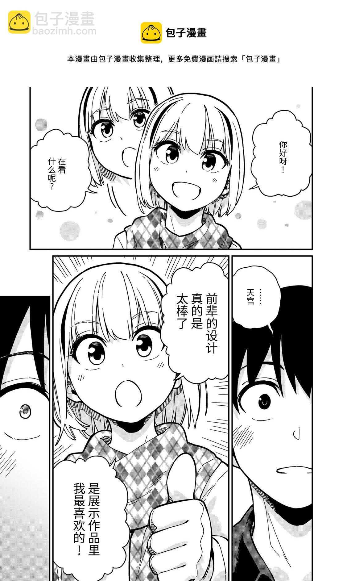 《恋爱多少分》第11话 第25页