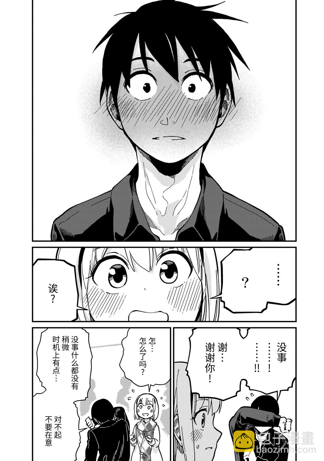 《恋爱多少分》第11话 第26页