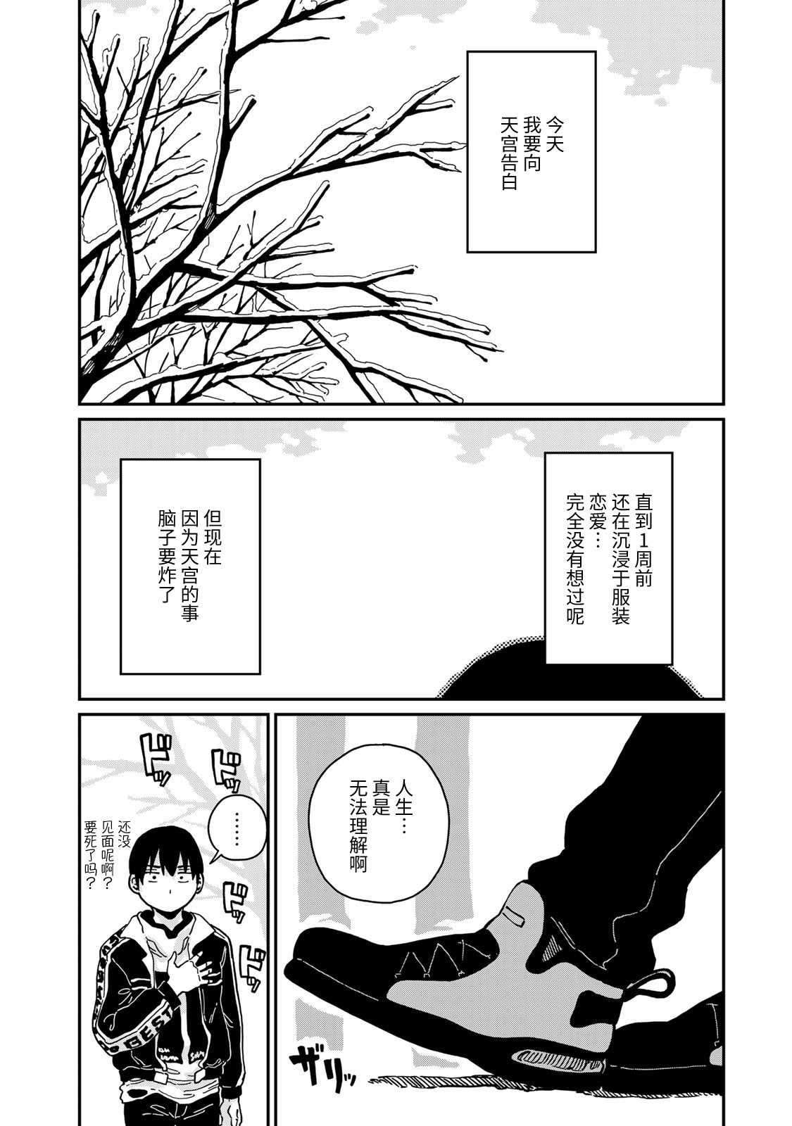 《恋爱多少分》第11话 第30页