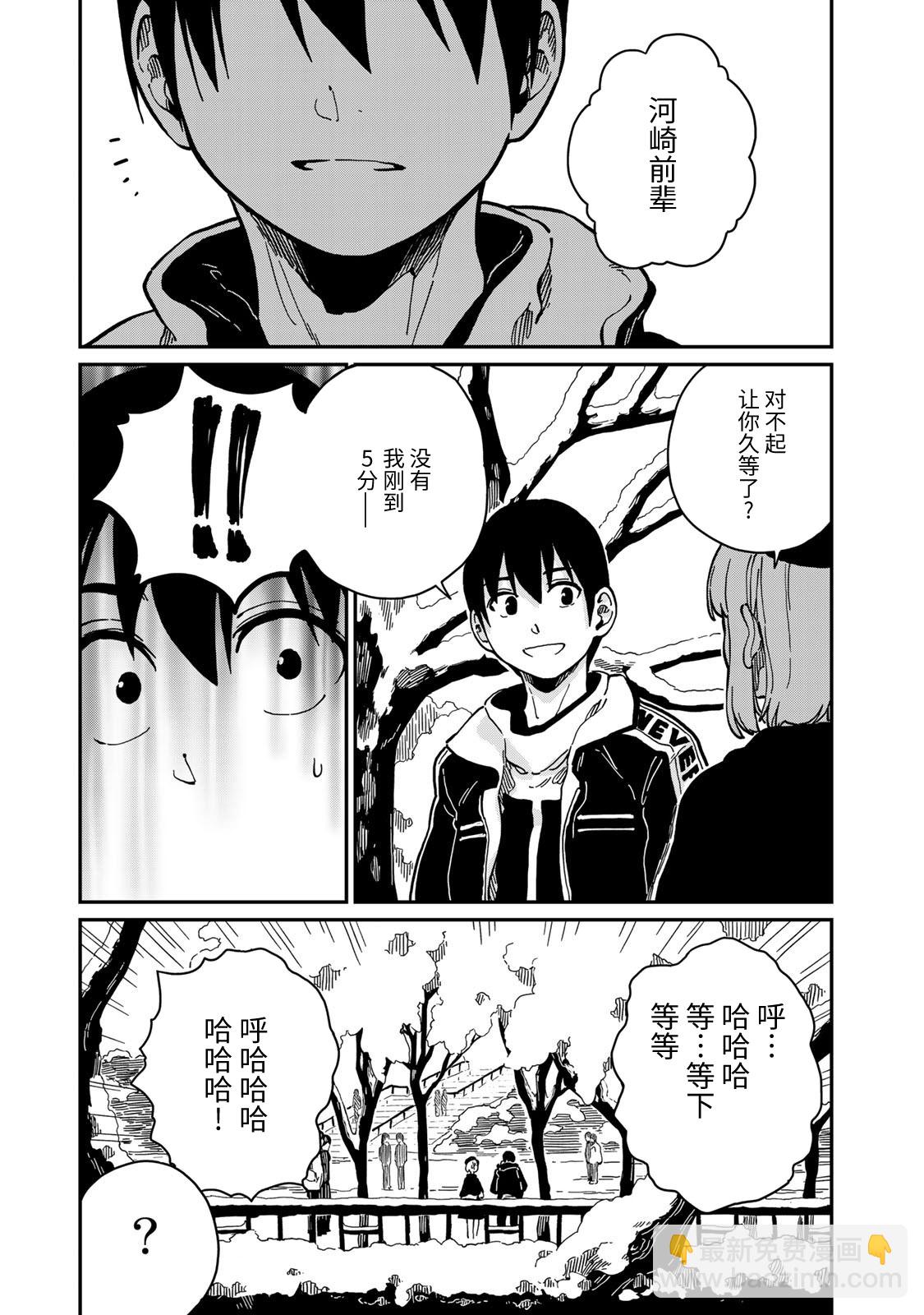 《恋爱多少分》第11话 第31页