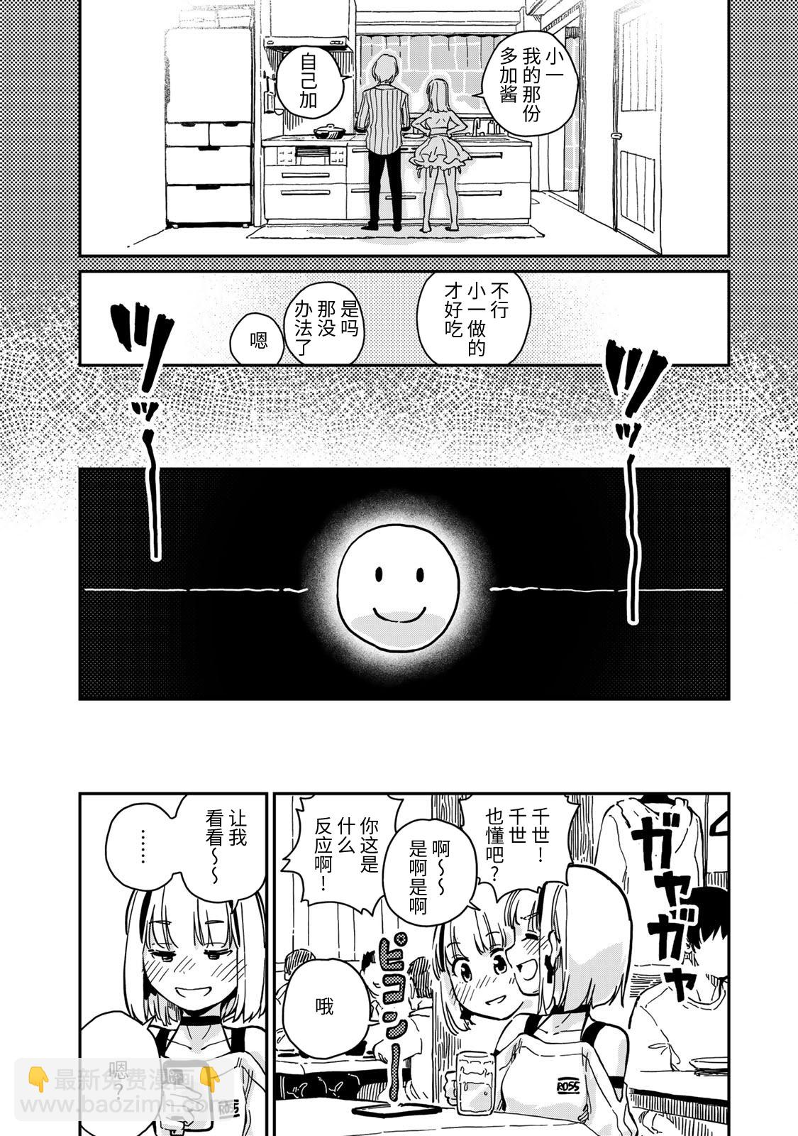 《恋爱多少分》第10话 第18页