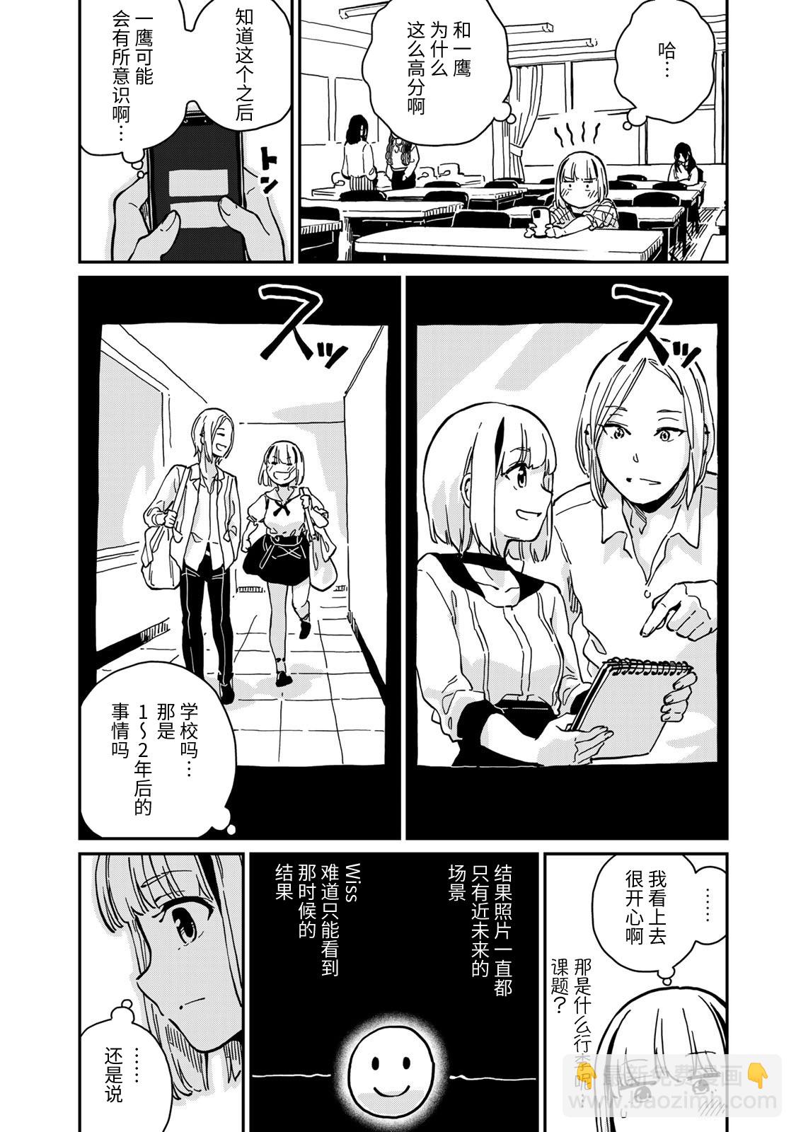 《恋爱多少分》第10话 第20页