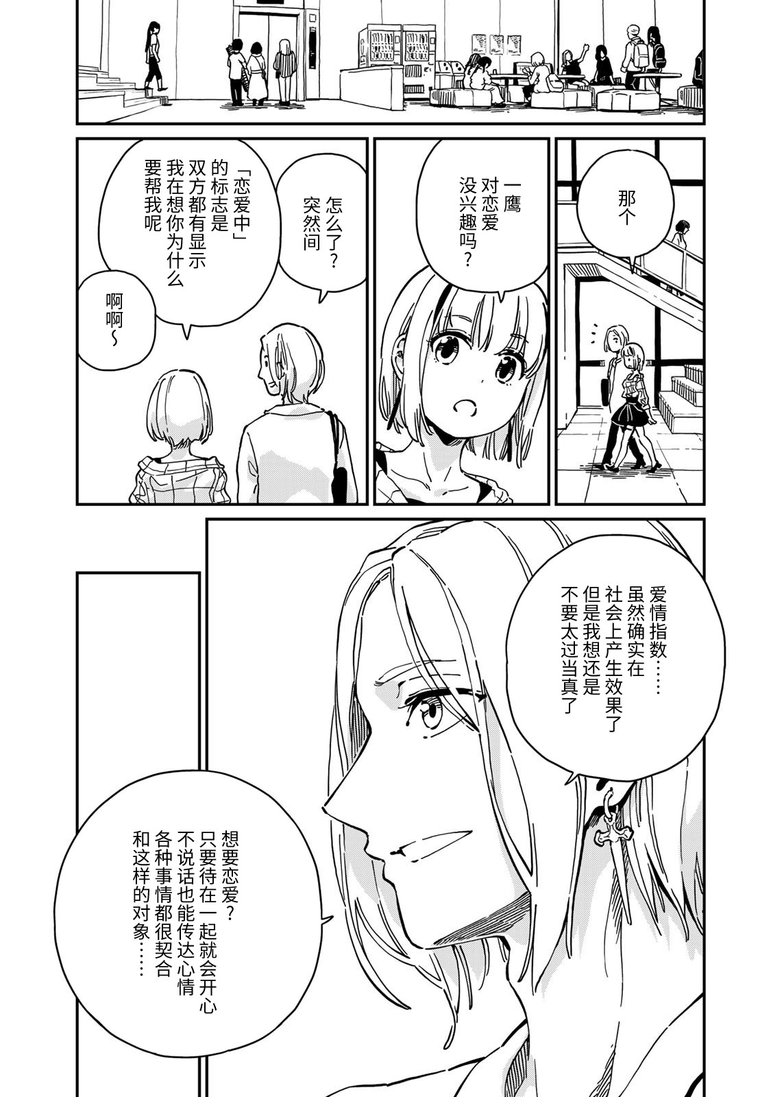 《恋爱多少分》第10话 第22页