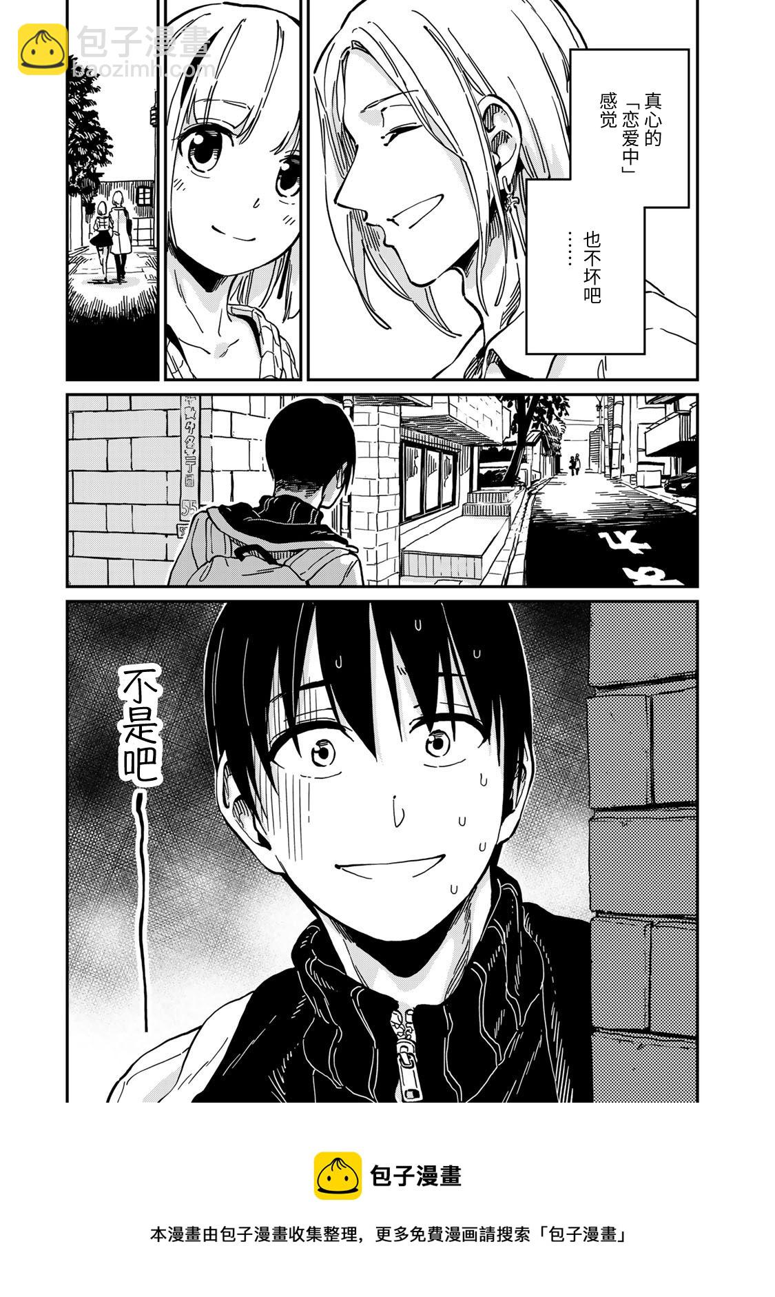 《恋爱多少分》第10话 第25页