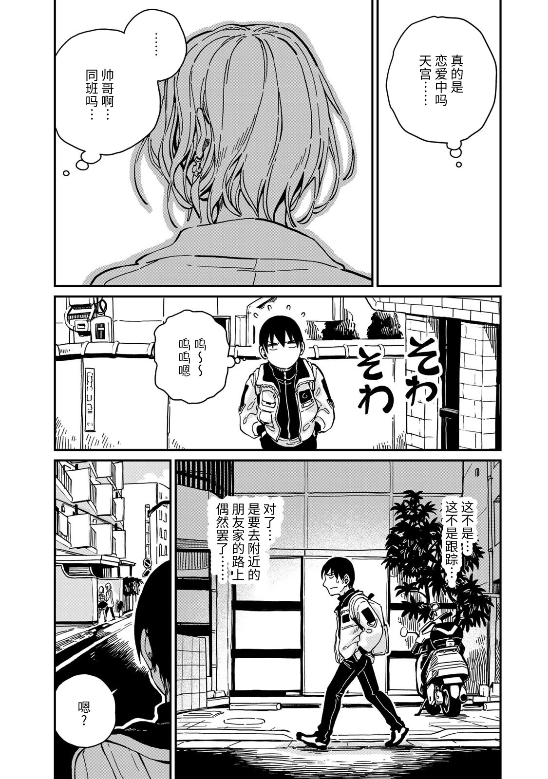 《恋爱多少分》第10话 第26页