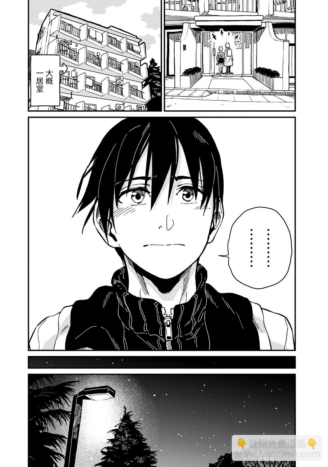 《恋爱多少分》第10话 第27页