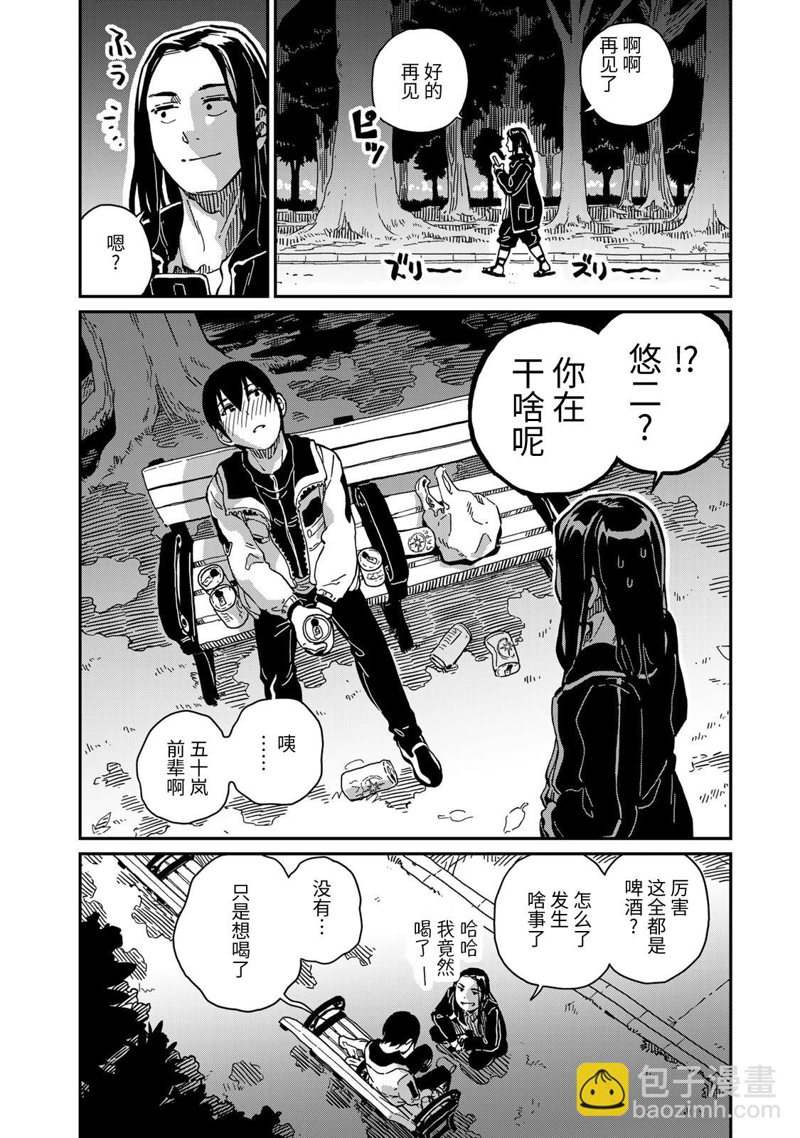 《恋爱多少分》第10话 第28页