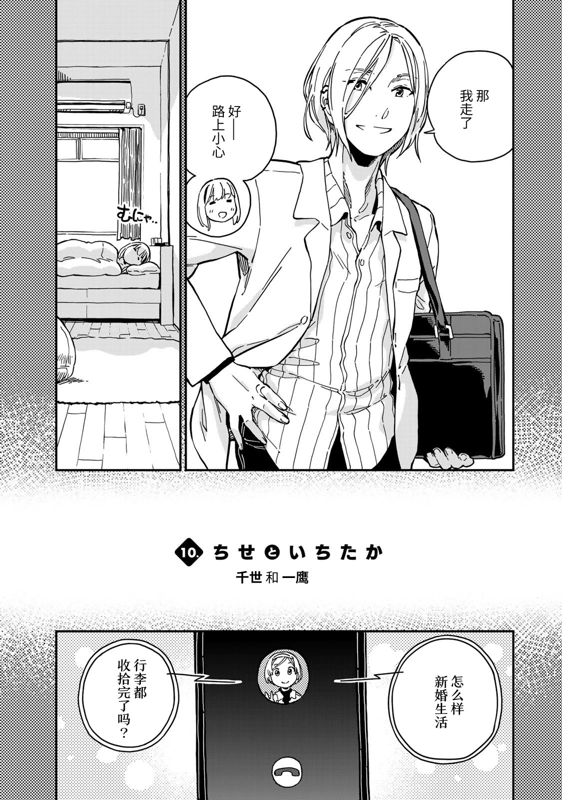 《恋爱多少分》第10话 第2页