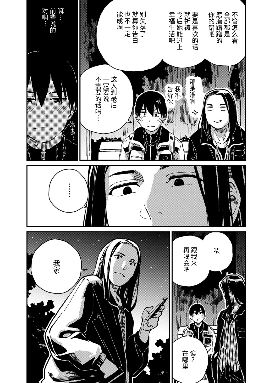 《恋爱多少分》第10话 第30页