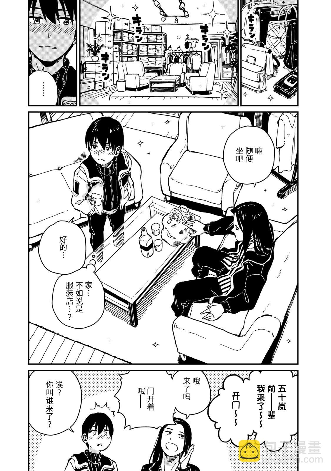 《恋爱多少分》第10话 第31页